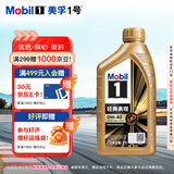 美孚（Mobil）美孚1号先进全合成汽机油小金美0W-40经典表现SP 1L 汽车保养