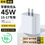 原装【国补正品】适配苹果充电线充电器60W原装数据线type-c快充iPhone17/16promax/15手机车载充电线 【原充正品】苹果45W快充头 【低温快充不伤机】