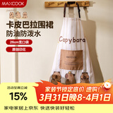 美厨（MAXCOOK）围裙 加厚布料卡通创意厨房围裙 防污防油围裙 卡皮巴拉MCPJ6507