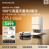 追觅S50Pro扫地机器人扫拖一体自动清洗全自动基站自清洁扫地拖地水箱版RLS46CE