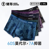 健将男士内裤男平角裤抗菌莫代尔四角裤头中腰潮流印花3条装