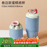 杰凯诺防油纸卷口杯 100个家用小蛋糕纸杯马芬杯托烘焙模具（蓝色）