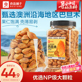 良品铺子 奶香巴旦木500g 扁桃仁干果每日坚果送礼囤货休闲零食罐装量贩