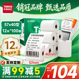 天章 （TANGO）57*40mm12米*100卷 新绿天章 热敏收银纸京东美团外卖餐饮小票纸银行凭证打印 适配58mm机器 P2038