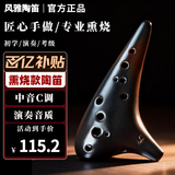 风雅陶笛 12孔陶笛 AC中音C调十二孔演奏陶笛带教程