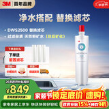 3M净水器家用净水机DWS2500-C-CN滤芯原装替换滤芯DWS2500-C-CN