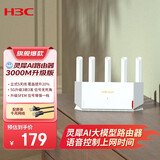 华三（H3C） 新华三 NX30Pro AI路由器千兆WiFi6无线AX3000 高速穿墙王家用5G双频mesh电竞路由游戏加速