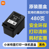 小米米家喷墨打印一体机墨盒原装家用办公扫描复印黑色彩色打印机耗材 黑色【一盒】