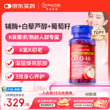 普丽普莱辅酶q10 白藜芦醇葡萄籽淡斑内调美白抗氧化养护心脏50mg60粒进口