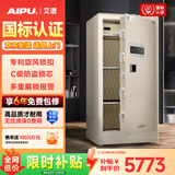 艾谱（AIPU）国标认证3s保险柜家用 保险箱办公小型指纹密码箱财务防盗防搬走 智能报警大型夹万 重型灵智 【国标防盗】高120CM金 智能款【指纹密码+钥匙+WiFi手机远程报警】