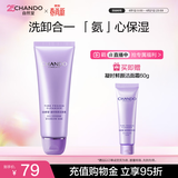 自然堂【周翊然同款】凝时鲜颜洁面霜125g氨基酸洗面奶生日礼物