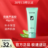 完美芦荟胶40g补水保湿乳液晒后修护面霜改善肌肤粗糙祛痘温和不刺激
