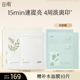 谷雨新一代奶皮面膜美白淡斑改善暗沉补水保湿生日礼物 【美白+补水组合】奶皮面膜2盒