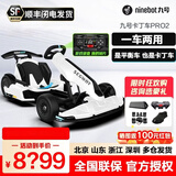 Ninebot九号卡丁车PRO2代成人电动平衡车儿童车改装卡丁车漂移赛车孩子玩具四轮卡丁车一车两用 【新款43码白色】MAX平衡车+图示赠品