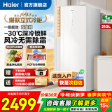 海尔（Haier）冰柜家用 立式新一级节能抽屉式小冷柜 深冷速冻海鲜冷冻柜冷藏小冰柜 210升 【风冷无霜】一级双变频 | 彩晶玻璃面板