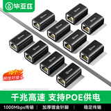 毕亚兹 网线转接头 10个装 对接头千兆屏蔽网络延长连接 RJ45网线直通头水晶头双通5/6类网线通用
