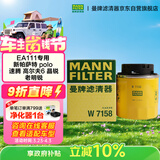 曼牌滤清器（MANNFILTER）机油滤清器油滤芯W712/90M/W7158高尔夫宝来朗逸POLO明锐途安迈腾
