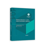 【101教材】白皮书 高等学校计算机类专业人才培养战略研究报告暨核心课程体系