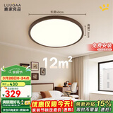 鹿家良品（LUUGAA）至简胡桃木色卧室吸顶灯中古风全光谱护眼卧室灯简约灯具三色款