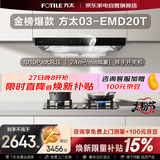 方太抽油烟机24立方大吸力 欧式顶吸巡航直流变频风量1010Pa大风压挥手智控03-EMD20T以旧换新国家补贴