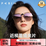 派丽蒙（PARIM）近视墨镜夹片式女开车偏光轻薄近视框专用太阳镜防紫外线防晒遮阳