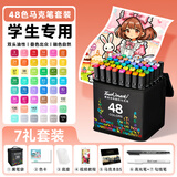Touch mark泰驰马克笔48色美术动漫水彩笔双头油性画笔记号笔学生初学绘画文具送男孩女孩生日礼物