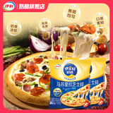 伊利马苏里拉芝士碎起司家用披萨拉丝食材焗饭材料烘焙原料奶酪条 芝士碎100g*2袋