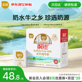 百菲酪原生高钙水牛纯牛奶3.8g乳蛋白200ml*12盒生水牛乳整箱送礼礼盒装