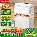 百奥（PARKOO）除湿机/抽湿机 除湿量25升/天 50㎡家用除湿器轻音地下室抽湿器干衣机客厅回南天防潮 YDA-826E