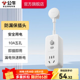 公牛（BULL）防漏电保护器插头10/16A热水器空调大功率无线插头防漏保插头热水器等转换插头接线插头 【防漏电保护插头（10A即插即用）】