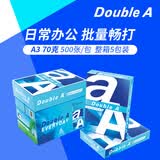 Double A 达伯埃70gA4复印纸办公用品打印纸整箱2500张进口批发多省免邮 70g A3 2500张/箱