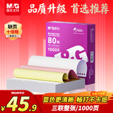 晨光（M&G）紫晨光 三联整张电脑打印纸彩色针式打印纸241-3 80列撕边白红黄 出入库送货清单1000页/箱