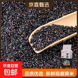 精选黑米 粗粮东北杂粮五谷杂粮量粥米搭配 黑米1斤