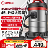 扬子工业吸尘器商用家用洗车用干湿吹峰值3500W大功率桶式调速版45L大容量酒店仓库装修工厂车用吸尘机