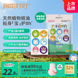 润本植物精油贴防护贴60片宝宝儿童成人植物精油贴户外防护卡通彩色版