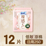 苏菲【王楚然同款】裸感S贵族棉纯棉日用卫生巾25cm12片低敏京东自营