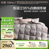 水星家纺羽绒被95%白鹅绒被子冬季加厚冬被芯双人羽绒被200cm×230cm1200g