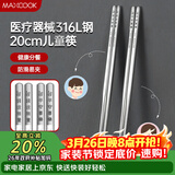 美厨（MAXCOOK）316L不锈钢筷子 2双装儿童筷分餐筷分色筷子家用创意餐具MCK8861