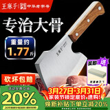 王麻子菜刀砍骨刀 2号金刚斧 厨房专用不锈钢剁肉斩大骨排骨屠宰刀具