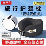 京严u型枕飞机便携护颈枕高铁旅行脖枕午睡枕睡觉u形颈枕长途出差靠枕 升级高品质【魅力黑+收纳盒】小巧轻盈 亲肤舒适·慢回弹记忆棉·贴合颈部