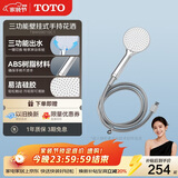 TOTO浴室淋浴花洒喷头多功能式莲蓬头花洒手持TBW09010C1带软管(05-H)