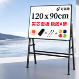 得力支架式白板 120*90cm A型架带架磁性支架式白板高档办公会议写字板(含白板擦白板笔磁钉)8784