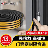 维芙WEFV门窗密封条隔音防风塑钢窗户防盗门缝门框贴防漏风房门挡胶条