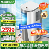 格力（GREE）移动空调大1.5匹单冷厨房客厅可移动立式无外机家用智能遥控独立除湿便携式一体机免安装KY-35NL3a 1.5匹白色【3米排风管】