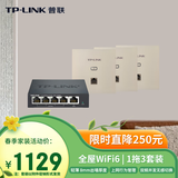 普联（TP-LINK）无线AP面板 全屋WiFi6套装 AX1500家用企业组网路由 TL-XAP1502GI-PoE 薄款米兰金（1拖3套装）