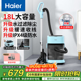 海尔（Haier）桶式吸尘器水过滤家用大功率大吸力一键收线无级调速万向轮干湿两用清灰吸水机HZ-T918E匠心好礼