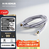 科勒（KOHLER）手持花洒软管304#不锈钢软管12067T-CP浴室配件 1.5米