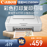 佳能（Canon） MG2580WH打印复印扫描一体机喷墨彩色打印机家用照片学生办公可加墨 套餐二：2580黑彩连喷加墨+黑彩墨水4瓶【推荐】