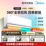 美的空调安睡 风尊三代 大1.5匹新一级能效变频 全面风 四季空调 纯铜管 卧室空调挂机 KFR-35GW/MXC3