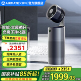 艾美特（AIRMATE）AI智能智能净化循环扇凉风三合一电风扇负离子净化PM2.5检测过滤落地扇家用客厅卧室大风量空气扇 AIR7pro